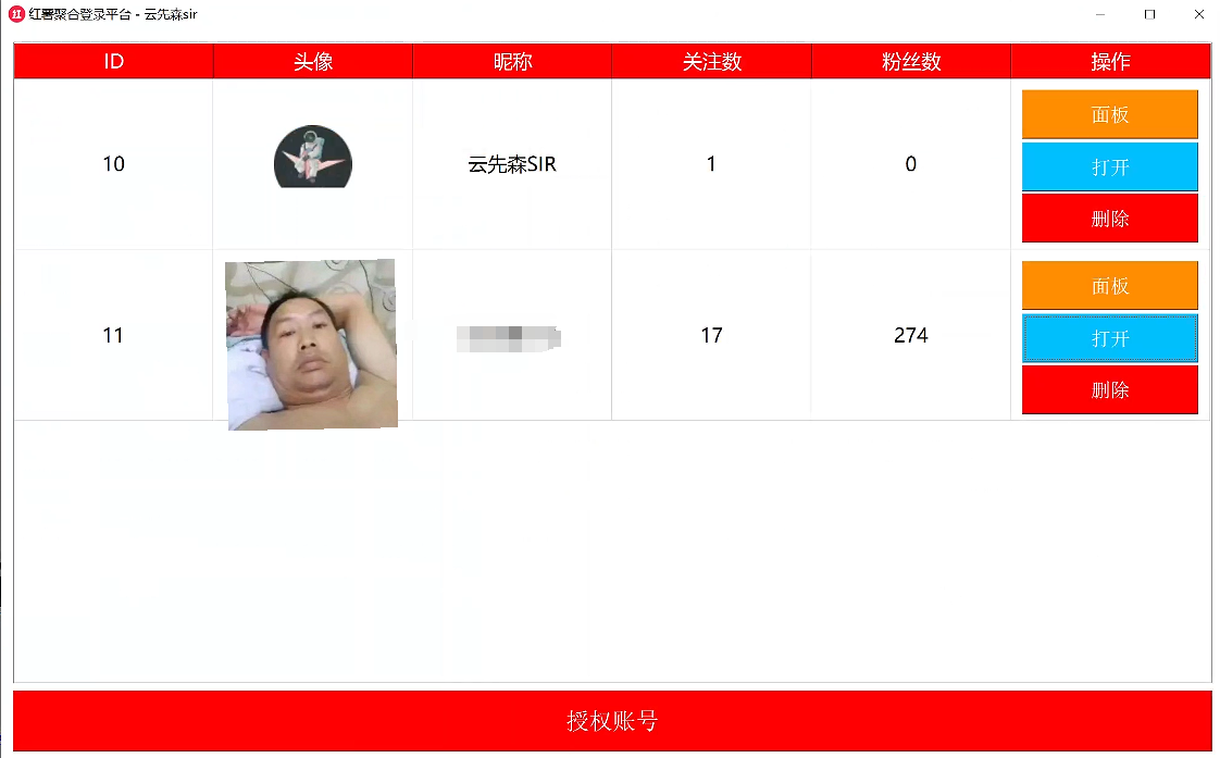 红薯聚合登录软件，账号多的朋友们，这次福利来啦，免费，免费，免费！【里面还附带源码，自己研究】